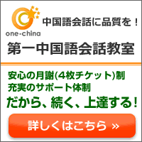 第一中国語教室