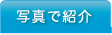 中国語教室の写真